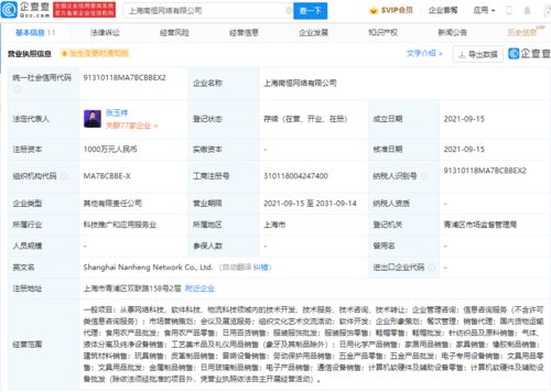 南极人投资成立网络公司,经营范围含食用农产品批发等