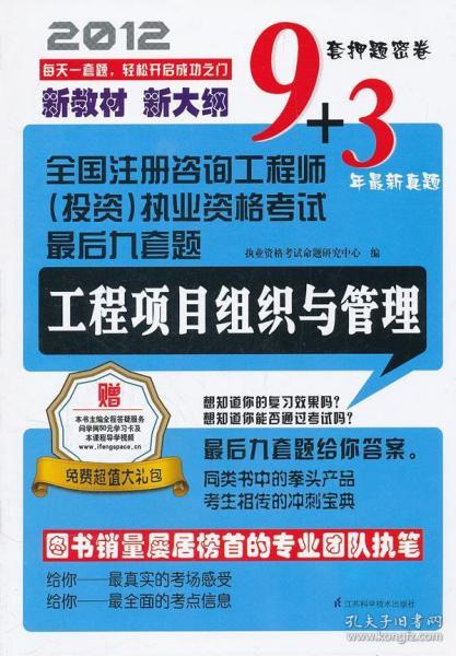 工程项目组织与管理 2012全国注册咨询工程师 投资 执业资格考