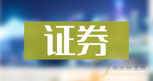 这些a股证券概念股名单,你需要知道 5月10日